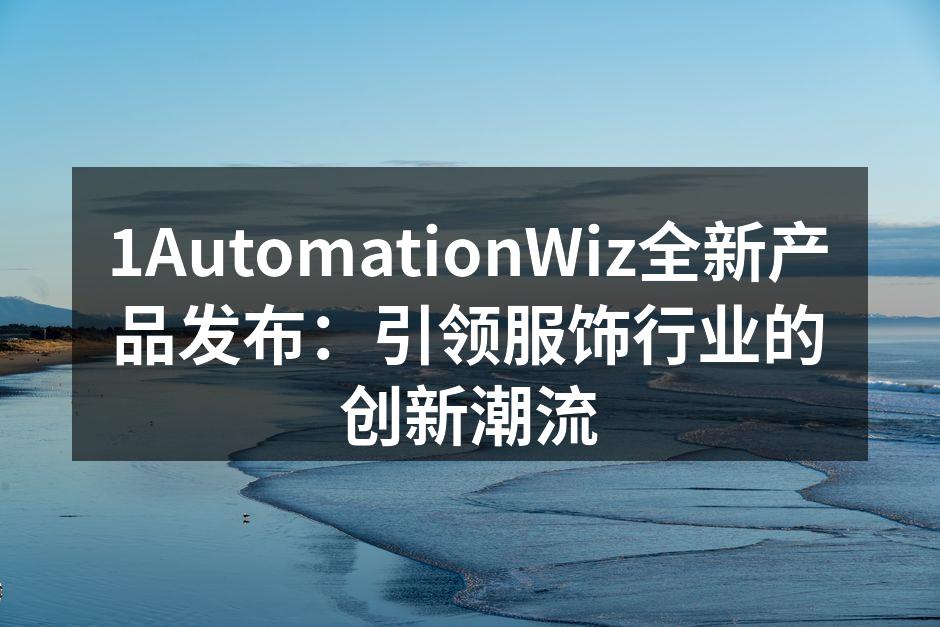 新品发布会盛况